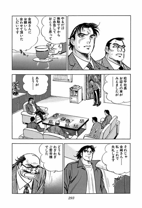 商談が失敗した後、相手に何を言うべきか 『サラリーマン金太郎』に学ぶ“仕事相手との付き合い方”_15