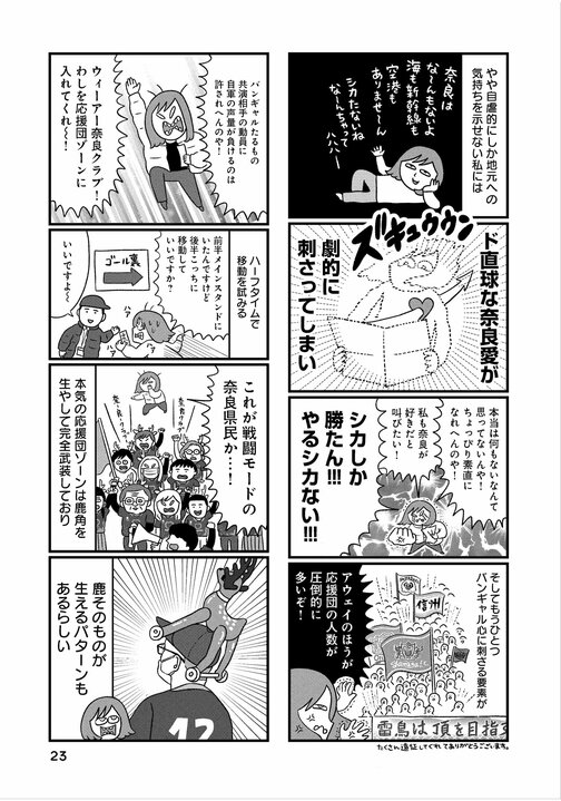 アラフォー・バツイチ・地元に友人なし…「出戻り」女は地域になじめるか? コミックエッセイ『出戻りて、奈良。~シカ県民やりなおし日記~』蟹めんまインタビュー _4