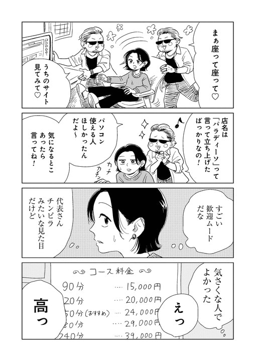 「漫画を読んで、はじめて“女風”に行ってみました」話題のエッセイマンガ『真・女性に風俗って必要ですか？』に寄せられる赤裸々な声_3