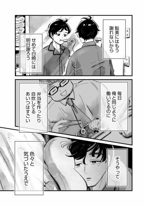 《漫画あり》「今の女性誌は“男性ウケ”より“自分の生活の充実”がメインになってきていますよね」漫画家・谷口菜津子が最新作でようやく描けた「勉強だけじゃどうにもならないこと」_13