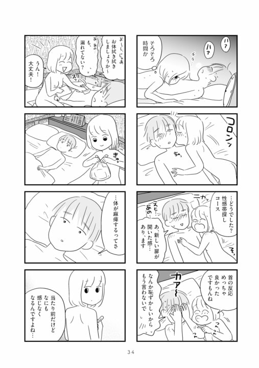 【漫画あり】障がい者専門風俗嬢が、自ら性風俗店を立ち上げた理由――その知られざる性事情と支援を続ける家族の実態_9