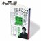 『22世紀の民主主義』成田悠輔著｜その手があったか！ クリエイティブ発想の新教科書【BOOKレビュー 未知への扉｜嶋 浩一郎】_1