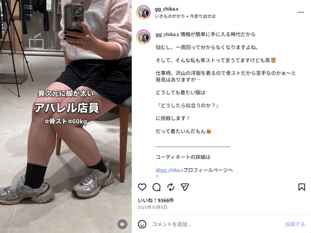 さじーさんのインスタには共感の声が多く寄せられている（写真／本人Instagramより）