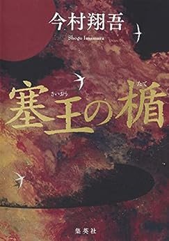 2位は『武田信玄』1位は…朴槿恵（パク・クネ）元大統領も-愛読した、人材活用を学べる歴史小説ベスト5〈今村将吾が厳選〉_6