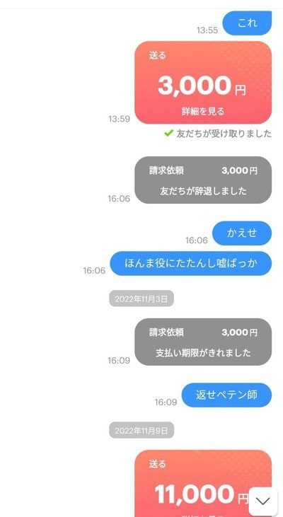 浅沼容疑者と柏木さん（仮名）のやりとり（柏木さん提供）