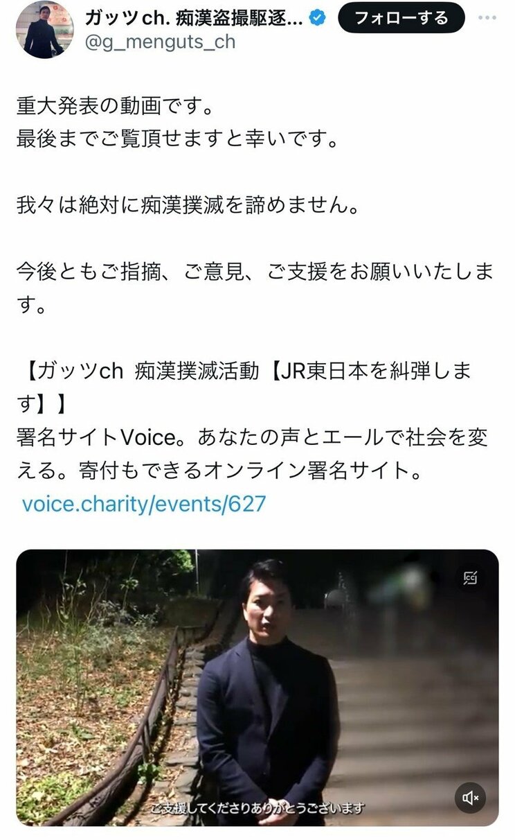 杉田一明容疑者が名誉棄損で逮捕され私人逮捕系YouTuberが世間で注目されるなか、今野容疑者は11月17日にXで痴漢撲滅活動を続けていく意思を表明していた