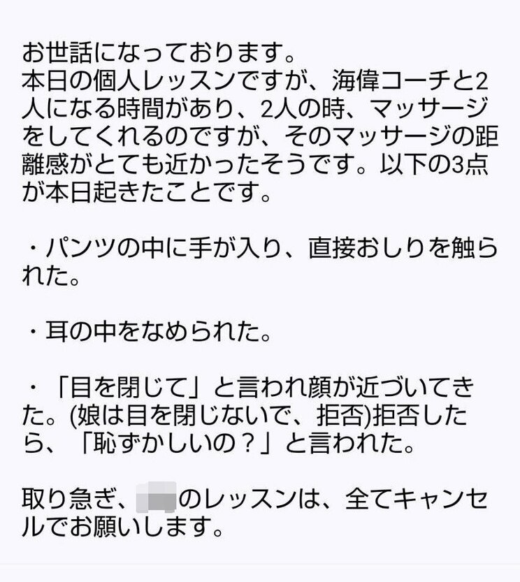 Ａさんの母親が被告の妻に送ったメール