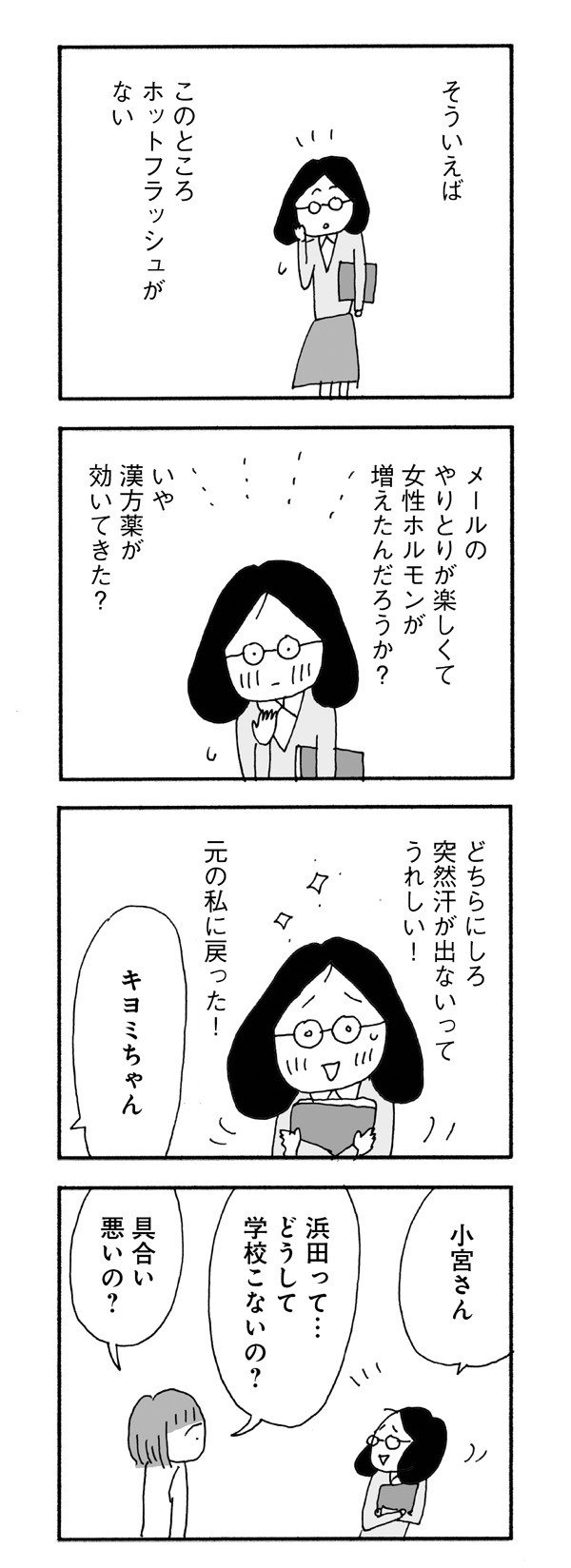 「自分はひとりでも幸せだ」と開き直れない中年独身女性の孤独と葛藤をシニカルかつスリリングに描く野原広子『さいごの恋』。_10