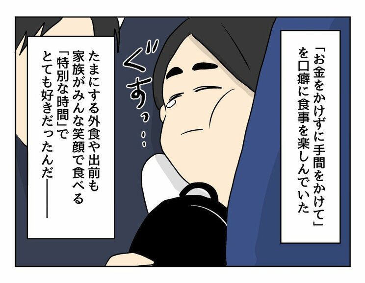 【漫画あり】「こいつといる限り、俺は一生食事を楽しむことができないのだろうか」…ついに飛び出してしまった夫の本音とは？『妻の飯がマズくて離婚したい』第二話_8