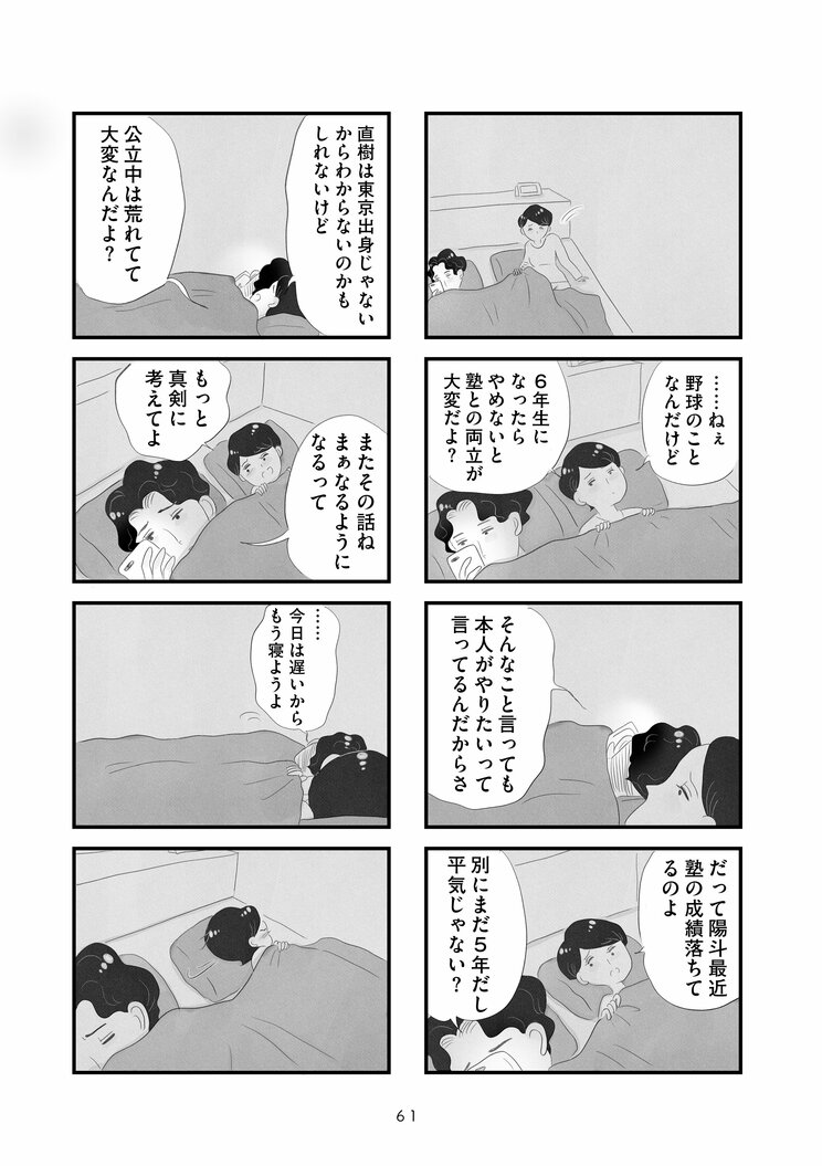 【漫画】『タワマンに住んで後悔してる』飲み会から帰ってこない夫、意思なく任せられる子育て、後輩に譲らされる海外出張…バリキャリに見える妻の内実_17