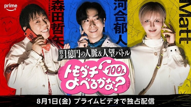世界展開も狙える番組に？（©2025 Amazon Content Services LLC or its Affiliates.）