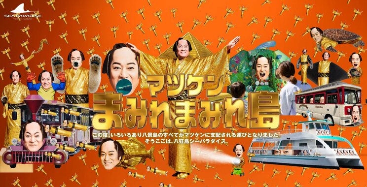 公式が八“狂”島とか言っちゃって大丈夫なのだろうか…（公式サイトより）