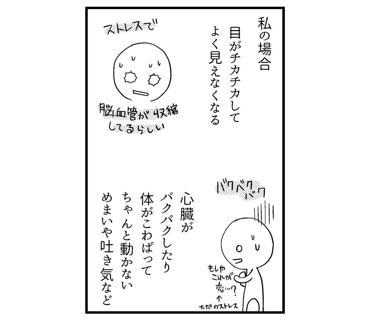 【漫画】思い当たることがないのに涙が止まらないのは「感情が麻痺しているだけ」で、あなたの心は限界を迎えている可能性があります(3)_21