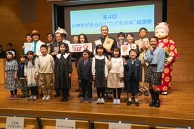 小学生の14万4188票が選んだ、おもしろくて大好きな本は? 「ページをめくるたびにワクワク」「想像するだけで楽しい」…「みんなが“どれにしよっかな”って考えた時間があるのがすごくいいなって」〈アンバサダー/又吉直樹〉