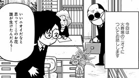 【火葬場のニオイ事情】2大いいニオイはコゲのついた太ももの骨と副葬品の果物。ダントツでくさいのは…(4)