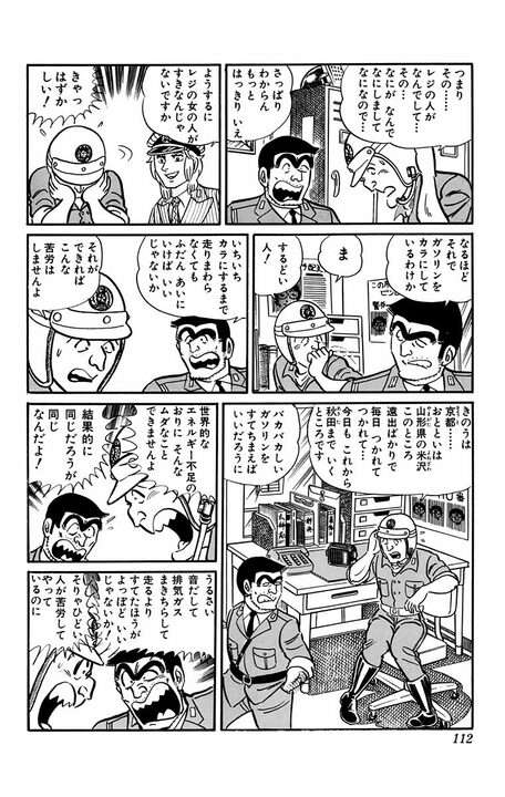【こち亀】「あっ…あの今度の日曜日…その…」「あばよ！出陣してくるぜ！」バイクに乗ってないと奥手すぎる男の淡い恋の行方..._9