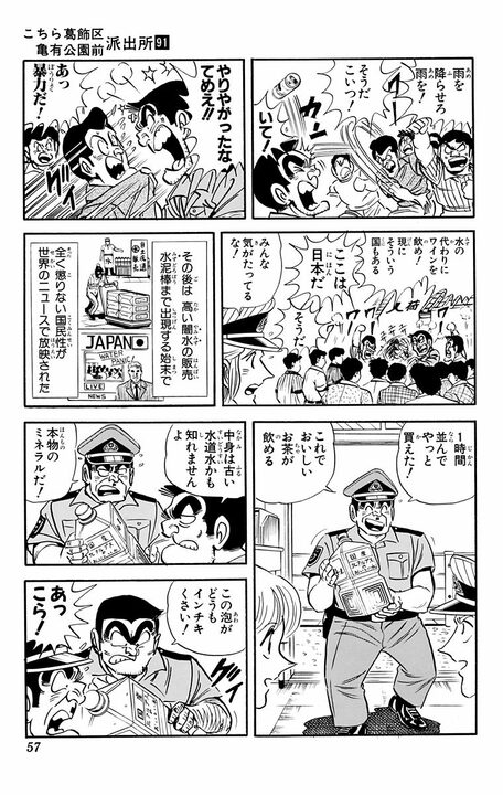 【こち亀】米騒動から水不足へ...時流をとらえた両さんが荒稼ぎしようとするも 「欲張り亡者の末路にふさわしい」_13