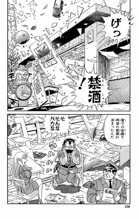 【こち亀】禁酒処分を受けた両さんがひらめいた“仕事としてお酒を飲む”方法…「悪質キャッチバーを見つけるために」_2