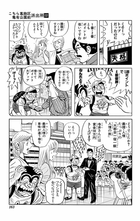 【こち亀】で学ぶ「人は見た目が9割」? “他人のマンションに泊めてもらえたら100万円”企画のまさかの結末は…_19
