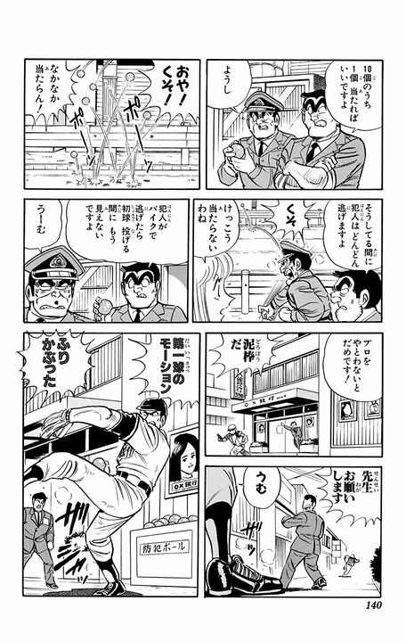 【こち亀】パチンコ、ゲーセン、エロ本屋…両さんがどこでも制服で行くのを「防犯のためだ!!」と言い放った背景とは_10