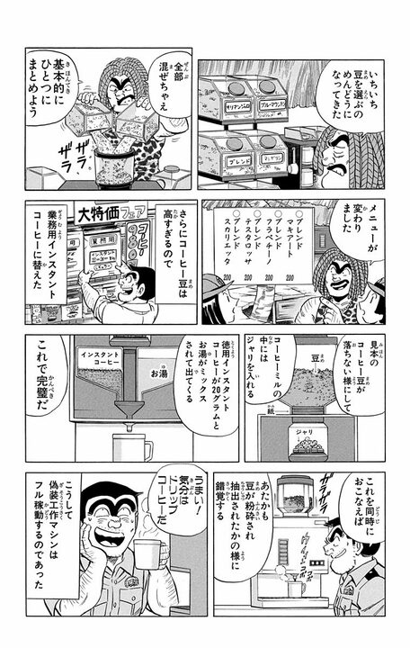 【こち亀】「署員全員3ヶ月間の禁酒だ」コーヒーしか飲めない中で両さんが見つけた抜け穴は？ 「アイリッシュコーヒーは問題ない！」_17
