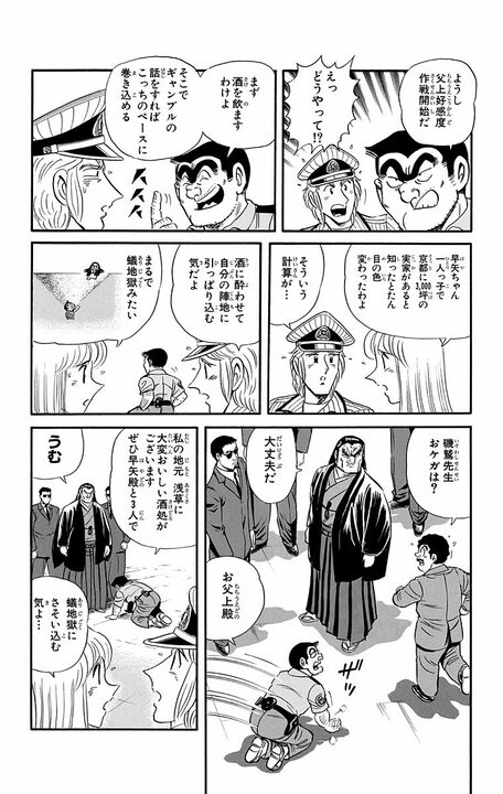 【こち亀】「両津さんが大好きですわ」京都の名門お嬢様がガチプロポーズ!? しかし最恐の親父との間に挟まれて…_16