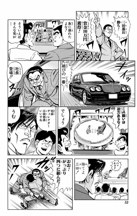 【こち亀】「警視庁全部を敵に回すぞ!」 ヤラセなしのガチ相撲で署長から警視総監まで投げ飛ばした両さんが“飛ばされた先”とは_6