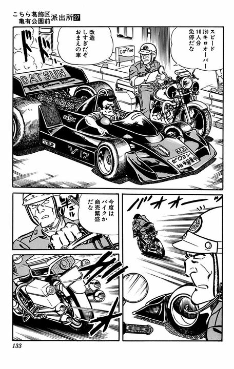 【こち亀】捜査の鬼と呼ばれた伝説の警視監がなぜ派出所勤務？... 両さんの後輩になるも、まさかのナイスコンビに!?_14