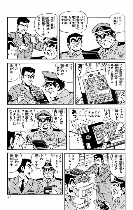 【こち亀】「情報は資産ですから」 90年代の試験的すぎた社員手帳「電子化」の末路…機械音痴の部長が周りに迷惑をかけまくって_7