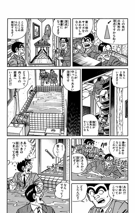 【こち亀】家族のために通勤往復7時間となった堅実な同僚に…両さんが一言「すべて計算通りの人生なんておもしろくもなんともないだろ」_15