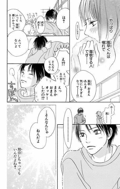 【漫画あり】「一生懸命な人は応援したくなるし、読んでいて気持ちがいい」––『君に届け』作者・椎名軽穂が「自分が描くのは少女漫画」と心に決める理由_10