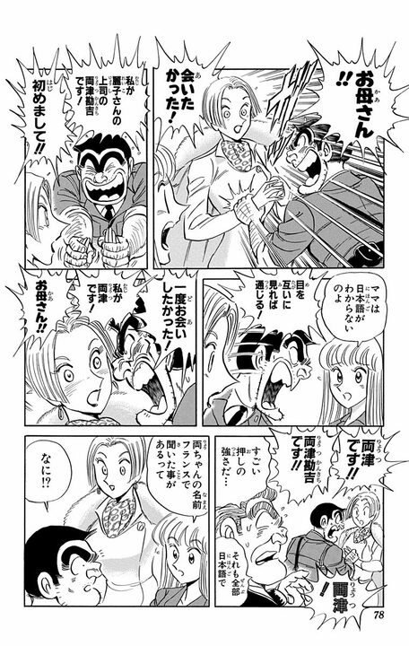 【こち亀】全女性キャラのなかで最強の富豪は誰？ ファッション、工業、不動産、人材の巨大ネットワークを設立し、年商は7兆円！_14