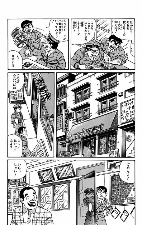 【こち亀】家族のために通勤往復7時間となった堅実な同僚に…両さんが一言「すべて計算通りの人生なんておもしろくもなんともないだろ」_5
