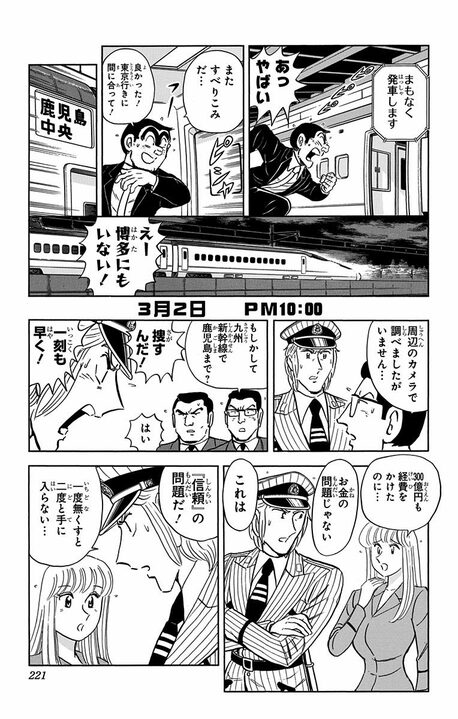 【こち亀】誕生日祝いにかけた時間・予算・コネが国家プロジェクト級…それでも主役が来ない最悪の事態に中川ついにブチ切れる!!_15