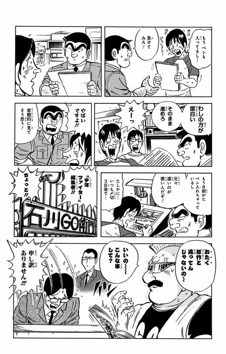 【こち亀】「締め切りが5日後だから1日20ページで」　大御所原作者のムチャな要求を新人漫画家がガン無視したまさかのワケ_8