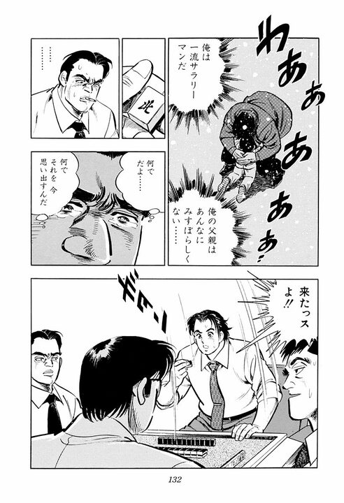 麻雀でわかる“サラリーマンの器”　役満しか狙わない男・金太郎が作り出した奇跡の4倍役満「大三元字一色四暗刻単騎」_16