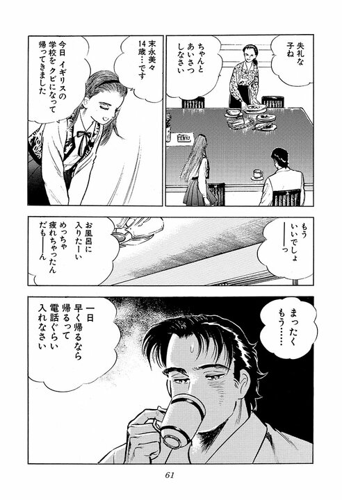 “没イチ”の再恋を描いた『サラリーマン金太郎』の切ない朝　亡き妻を想い続けた金太郎がついに解禁_19