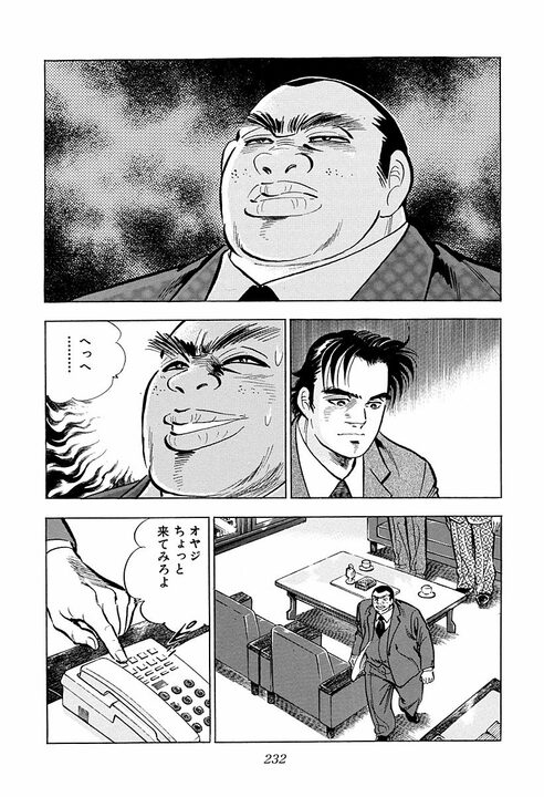 「俺は34になっていまだに独身だ」殴りたい自由を捨てない男が見た、サラリーマン金太郎の土下座の美学_12