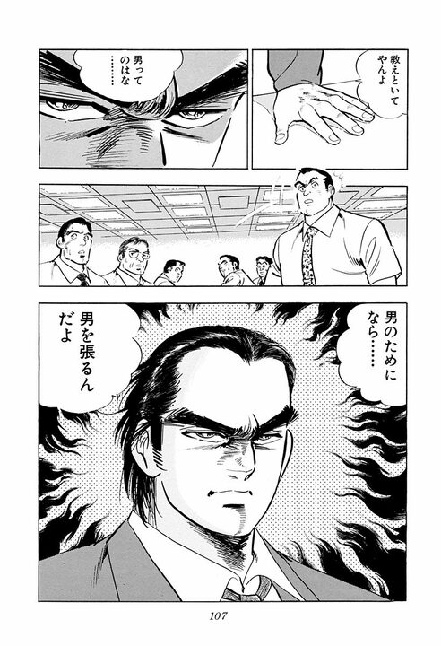 お世話になった上司の退職時には何を贈る? サラリーマン金太郎が選んだ“餞別”が深すぎて粋すぎる_11