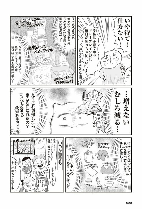 「このままだと1.3億円の負債」宣告で目が覚めた！ テレ東社員＆漫画家の真船佳奈が行き当たりばったり人生から抜け出した方法_17