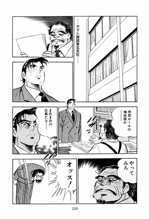 「天下とる人間とバカヤローは紙一重」空気を読めない会社員に上司が下した評価　『サラリーマン金太郎』第40話_28