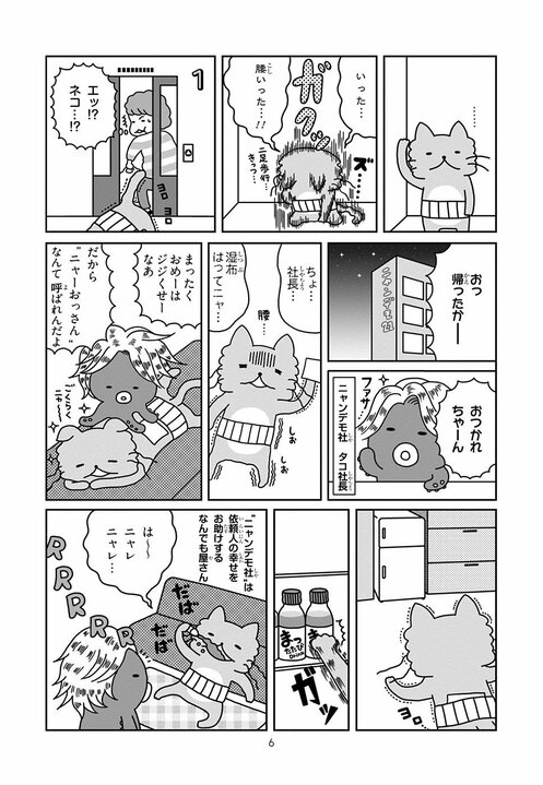 《漫画あり》『リラックマ』のキャラクター原案者が生み出した、ハラマキがトレードマークのくたびれたおっさんネコの日常_4