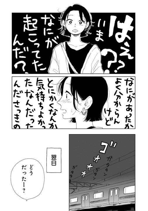 「漫画を読んで、はじめて“女風”に行ってみました」話題のエッセイマンガ『真・女性に風俗って必要ですか？』に寄せられる赤裸々な声_18