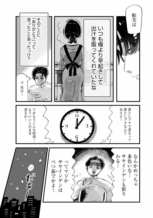 《漫画あり》ザ・昭和ハイスペ男が壁にぶち当たる話題作「じゃあ、あんたが作ってみろよ」。漫画家・谷口菜津子が考えるジェンダー描写の難しさ_19