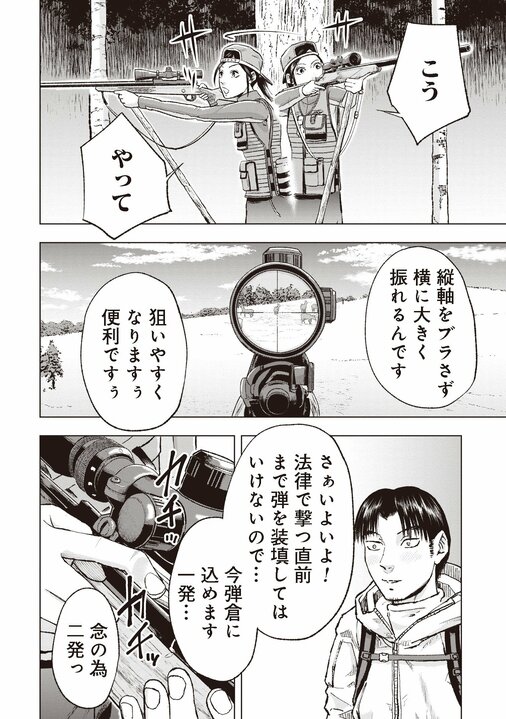 【漫画あり】「クマに食べられちゃうかもしれませんよぉぉ」。女性猟師がリスやエゾシカには目もくれず、クマひとすじに狙いを定めた理由_33