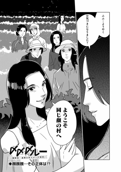 【漫画】「事故死ではない。あの人は殺されたようなもの」…地方の村で取材中の記者に持ち込まれた“記事にならなかった告発”『〆〆〆ルー　南関東・連続女性カオハギ事件』第2話_19