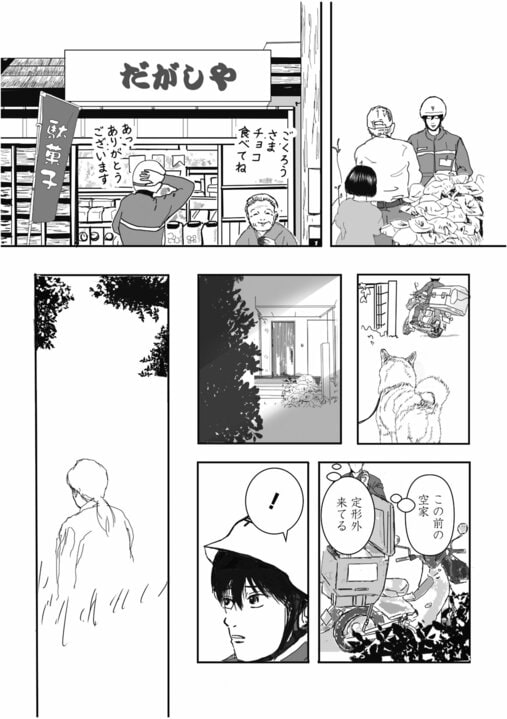 【新連載・漫画】配達先は“誰も住んでいない家”…新人配達員が目撃した「姉妹を死に追いやった」むごすぎる真相_10