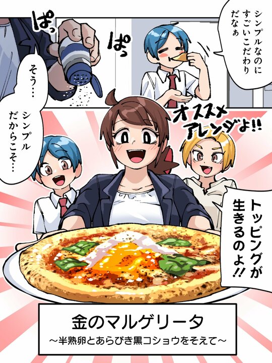 【漫画】累計1000万枚超の冷凍ピザの常識を変えるおいしさで限界社員たちがおつかれ会。「コンビニでこんなおいしいピザが食べられるならピザ屋はみんなつぶれますよ」_25