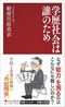 『学歴社会は誰のため』(PHP研究所)