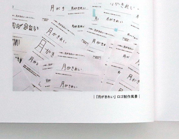 タイトルロゴを見れば“神アニメ”がわかる! 『君の名は。』『あの花』『デジモン』…デザイナーが解説する名作ロゴの“刺さる仕掛け”_8